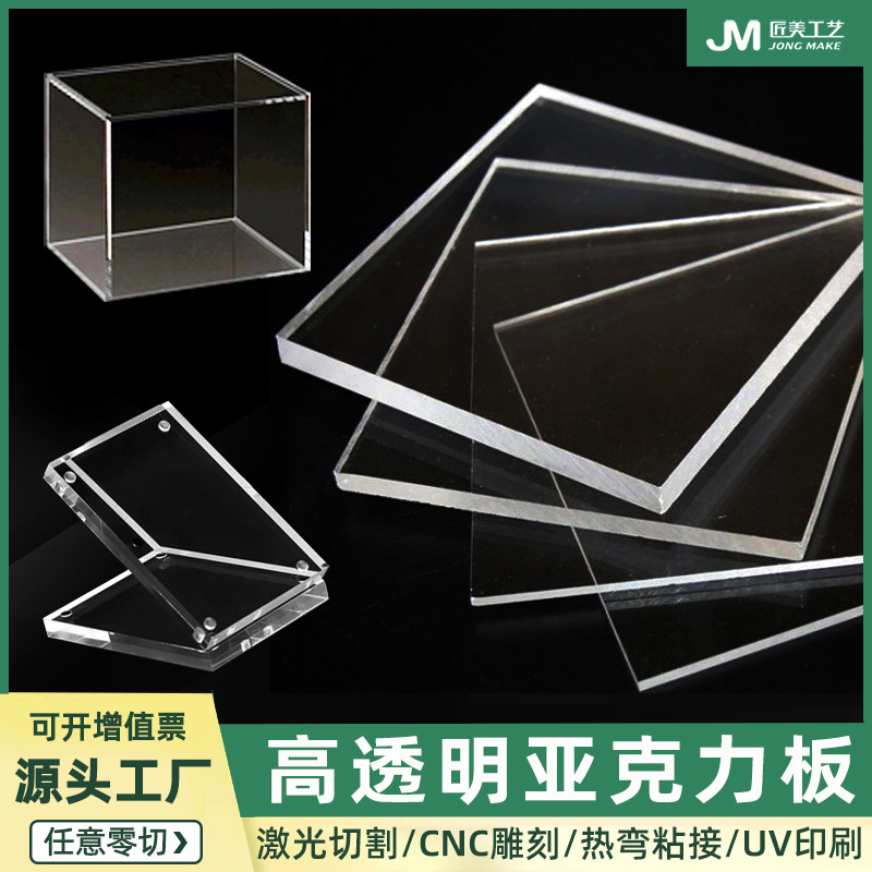 廠家批發高透明亞克力板磨砂彩色有機玻璃板激光澆築導光板pmma板