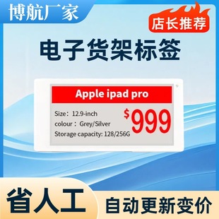 Intelligent Digital Price Tag Company Electronic Shelf Label Supply Intelligent Ink Screen Label Bohang