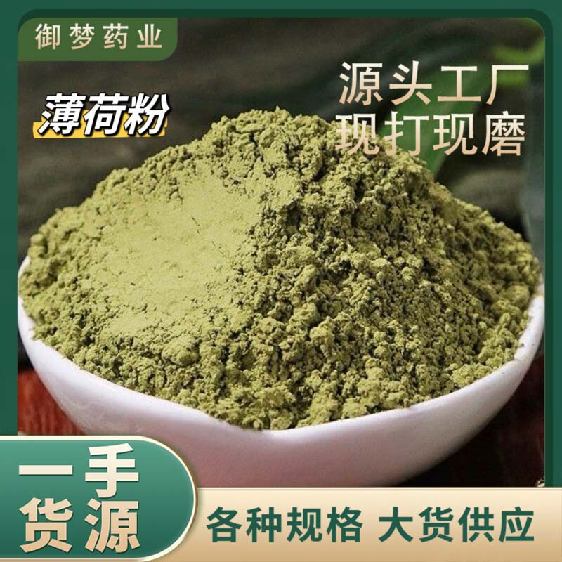 Mint Powder, Freshly Ground Chinese Medicinal Materials, Mint Powder, Dried Mint, Mint Leaves, Mint Powder, Fine Powder, Large Quantity, Excellent Price and Thin