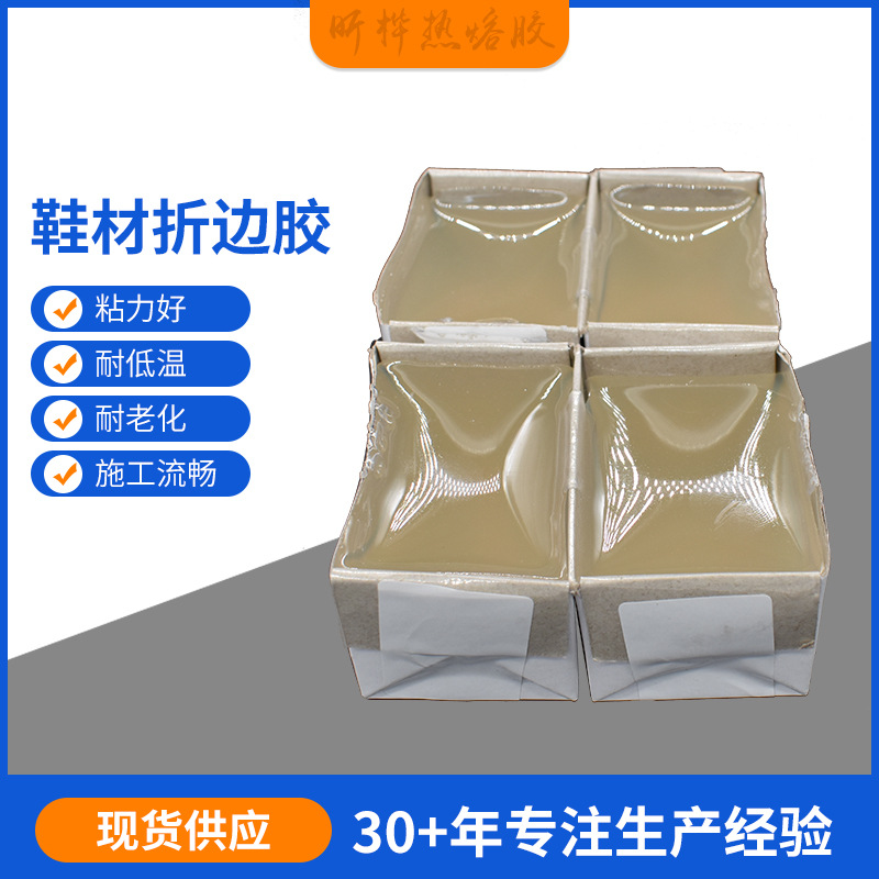 东莞厂家热熔胶供应皮革滚边封边胶鞋材折边胶块