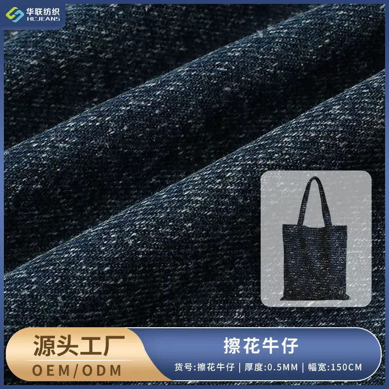 水洗潮流欧美擦花牛仔面料复古做旧风炒雪花斜纹牛仔布料服装箱包