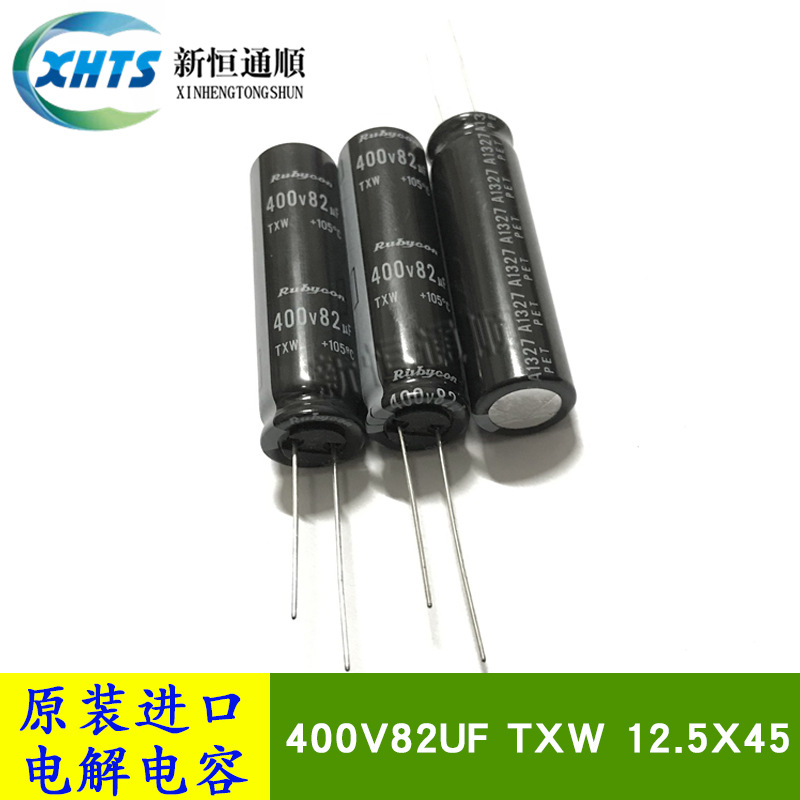 400TXW82MEFC12.5X45 原装红宝石Rubycon 400V82UF 铝电解电容器