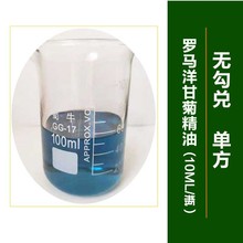 厂家供应洋甘菊精油单方精油10ml香薰按摩精油批发罗马洋甘菊精油