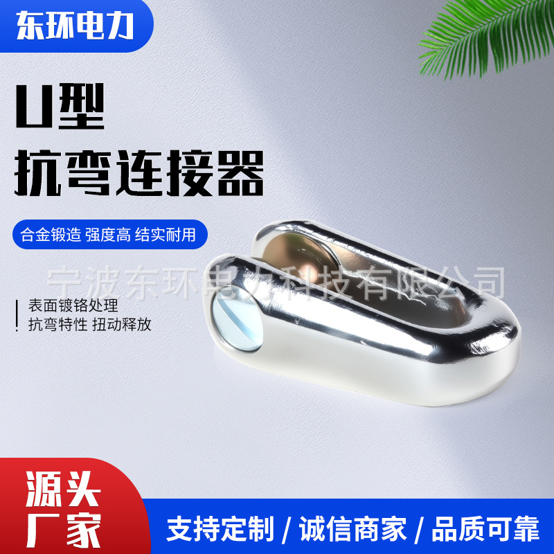 电缆牵引头U型环高强度锻打40铬1T3T5T8T-25T10吨抗弯连接器