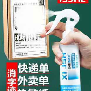 Express Order Smear Take-Out Box Information to Eliminate Thermal Paper Spray to Protect Privacy and Prevent Leakage of Handwriting