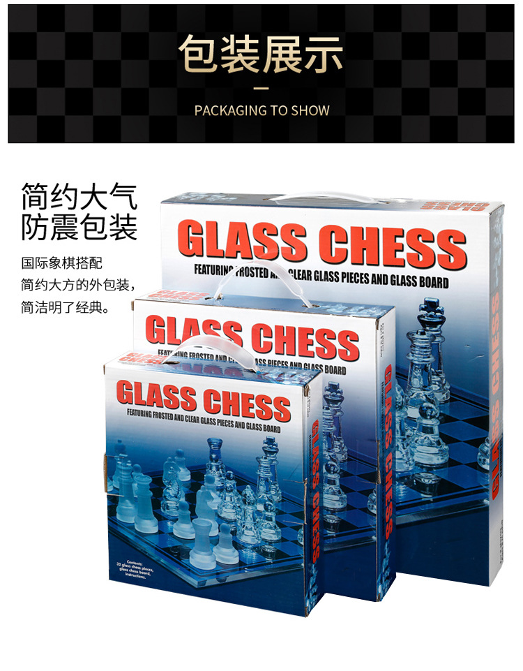 供应25*25cm 磨砂玻璃国际象棋(glass chess set)玻璃水晶象棋详情10