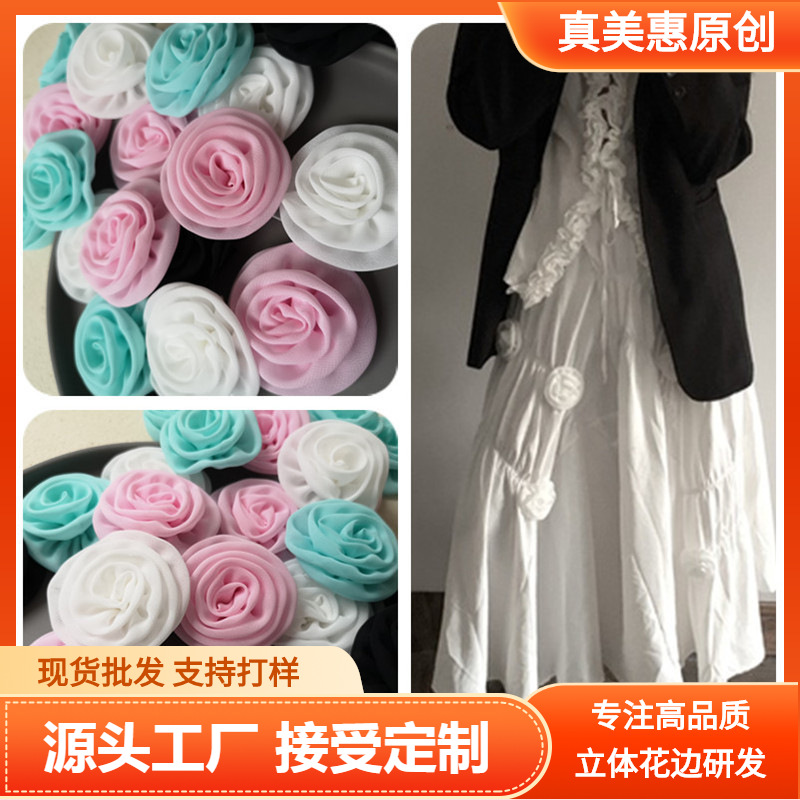 真美惠制作加厚加密雪纺7厘米宽衣服裙子帽子装饰立体花朵边