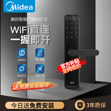 美的WIFI全自动指纹锁2023新款家用防盗门安全智能门锁电子密码锁