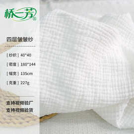 可寄样品 工厂定制四层皱皱纱面料 秋冬家居服月子服童被4层绉布