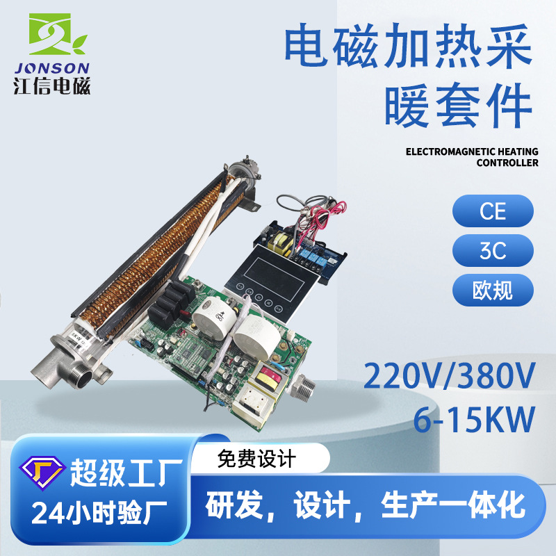 电磁采暖炉配件厂家电磁壁挂炉成套配件电磁采暖炉主控系统