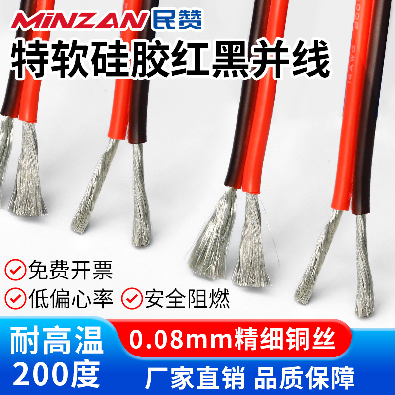 特软硅胶红黑双并线两芯1214161820awg耐高温航模电池连接线线材