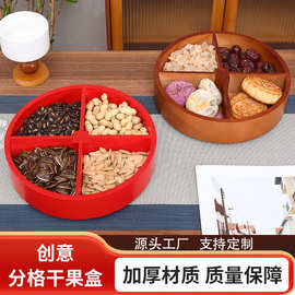 木质圆形分格干果盒家用新中式零食点心盒乔迁婚庆喜庆瓜子盘果盘