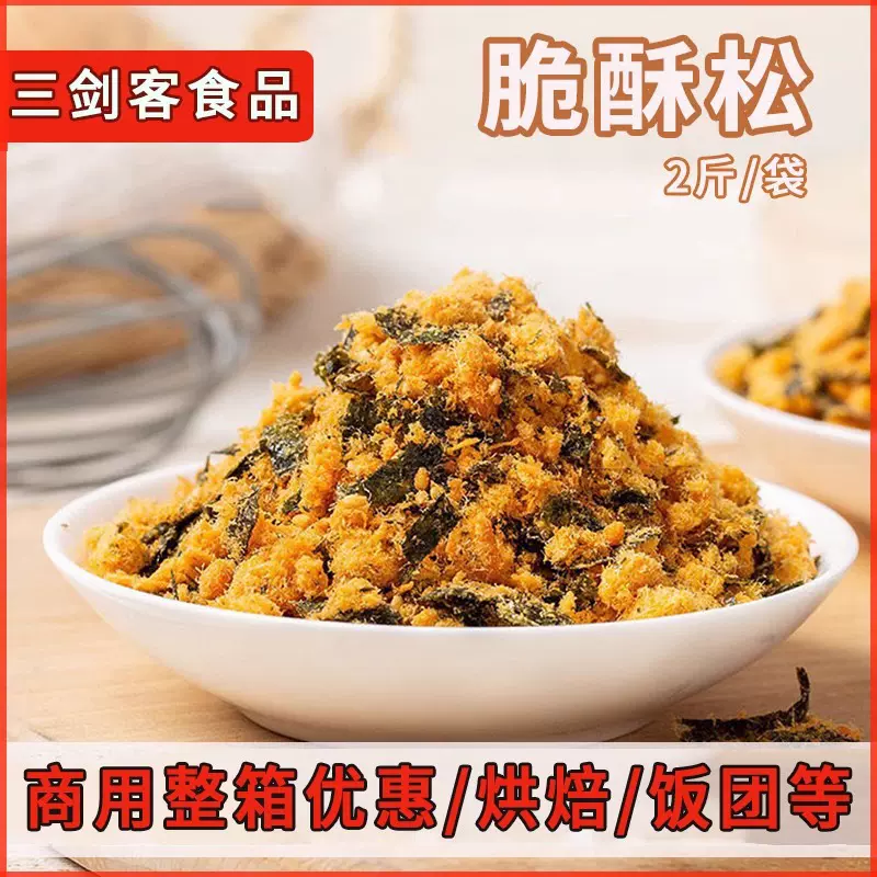 海苔脆酥松肉松芝麻海苔片寿司饭团包饭烘焙开袋即食三剑客鼎绒