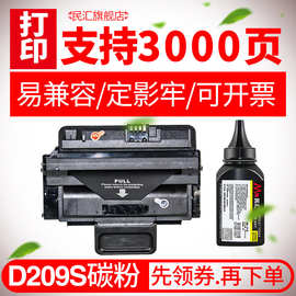 民汇适用三星SCX-4824碳粉SCX4828 4825FN 4826FN 2850 D209L墨粉