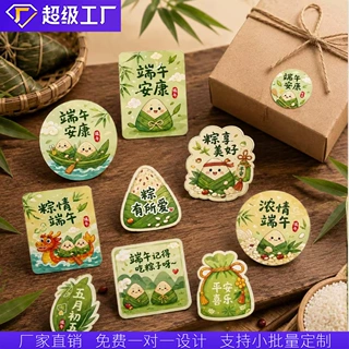 端午节古风贴纸端午安康粽子节伴手礼盒包袋装封口贴定做礼物装饰