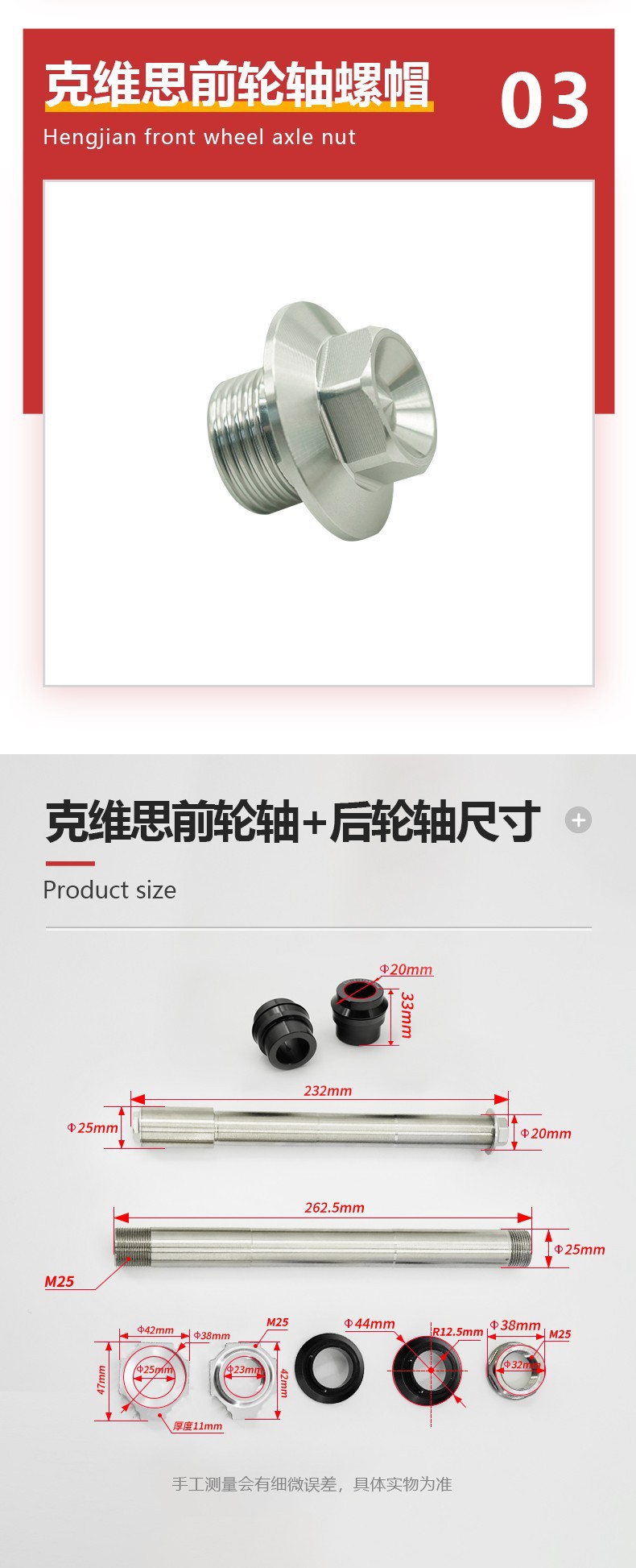 Hengjian S5 Z300 Kewei K16K18 Off-Road Motorcycle Nc250 Front and Rear Axle Bushing Sleeve Nut Cap