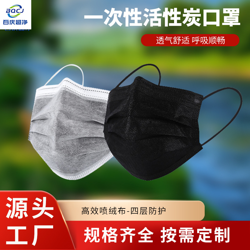 Wholesale Four-layer Activated Carbon Mask Daily Commuting…