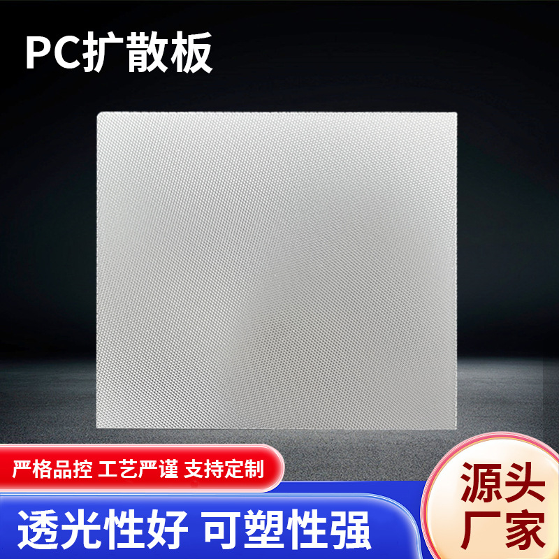 圆形pc扩散面板乳白色亚克力灯光板透光灯箱灯罩长条定制