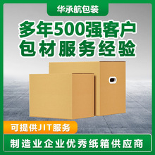 重型包装纸箱 高强度蜂窝包装纸箱 加固重型瓦楞纸箱零件打包纸箱