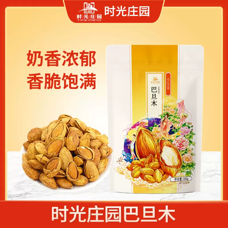 时光庄园纸皮巴旦木250gNP级手剥纸皮大杏扁桃仁零食坚果炒货网红