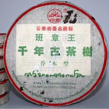 班章王普洱茶-班章王普洱茶批發、促銷價格、產地貨源- 阿里巴巴