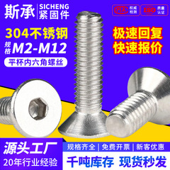 304ステンレス平頭内六角ネジ皿ボルト平杯機糸卸売りm 2m 3m 4m 5m 6 ~ M 12