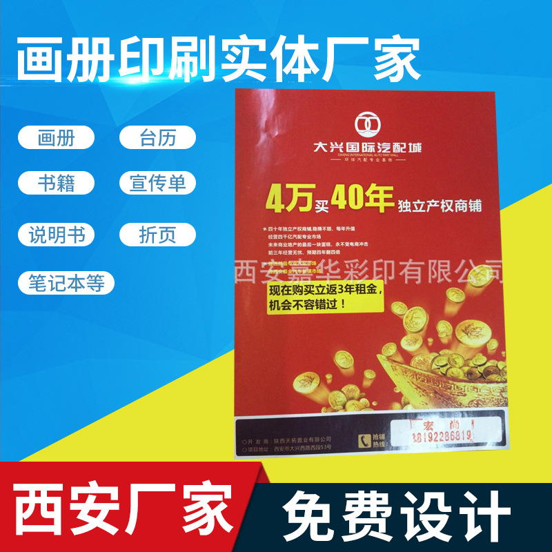 说明书小折页画册海报彩色页小册子印刷宣传单广告印刷
