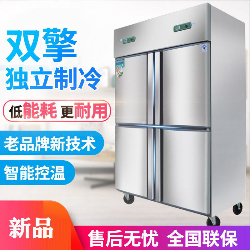 立式保鲜四开门冰柜大容量冷柜冷藏冷冻双温厨房四门冰箱商用