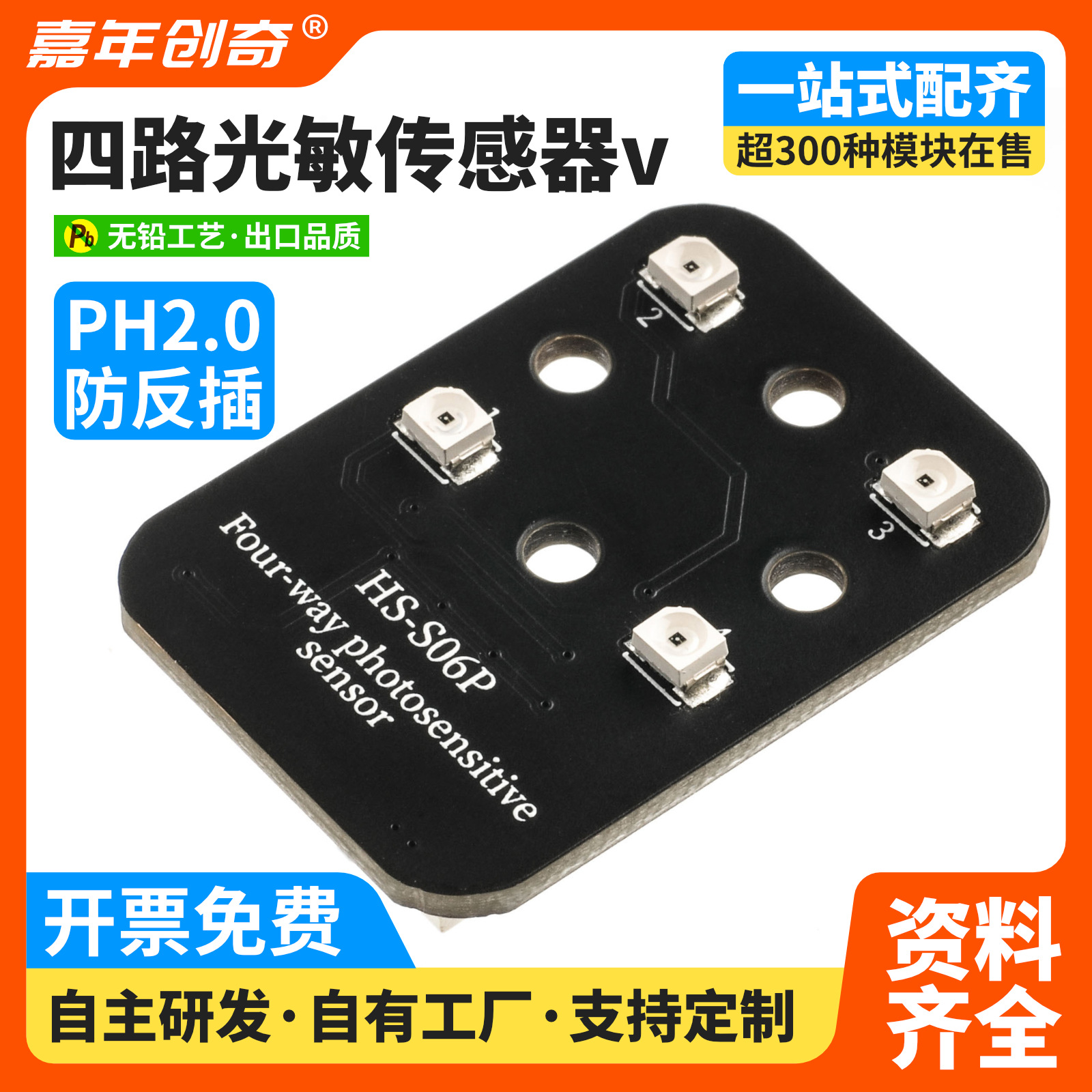 Four-way photosensitive sensor solar light tracking sensor compatible with arduino development board kit single chip Microcomputer