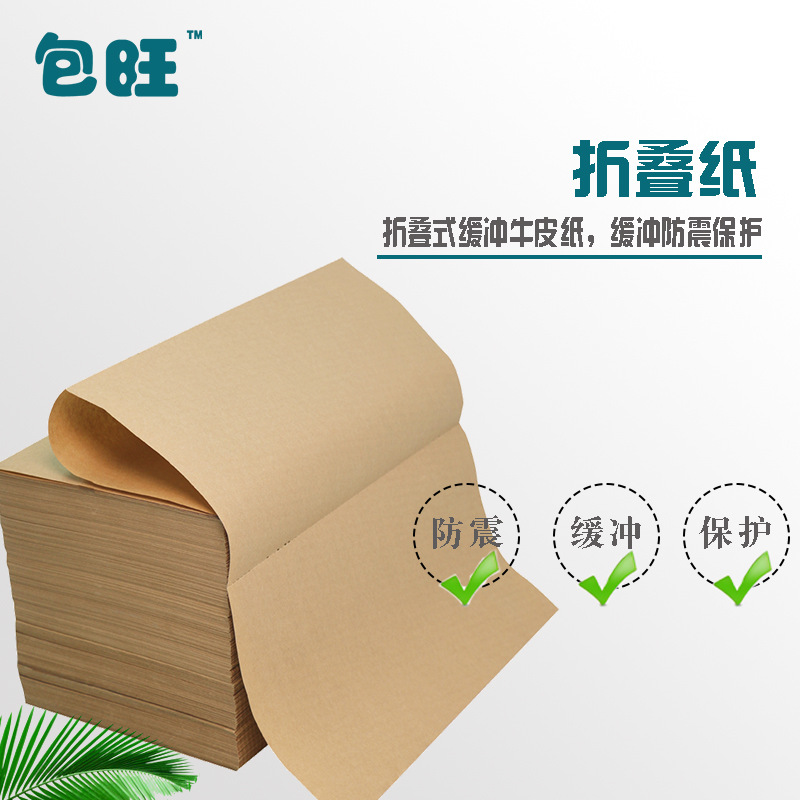 包旺50g折叠牛皮纸风琴纸打包运输填充减震牛皮纸垫环保可降解