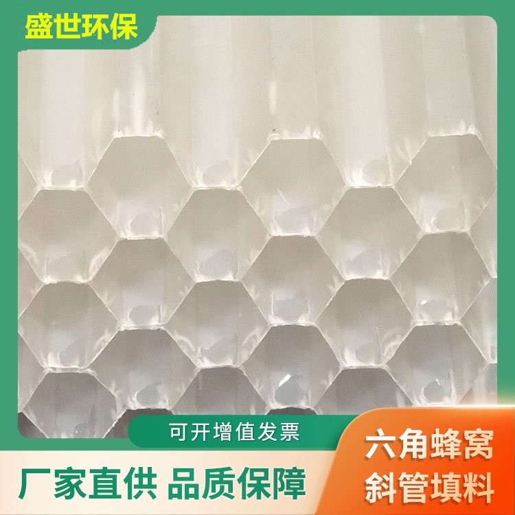 φ80蜂窝斜管填料 污泥沉降性好 自来水厂沉砂池 工业生活用水