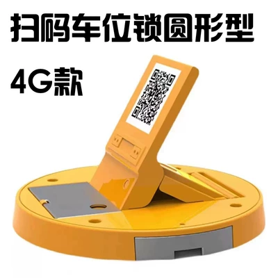 Charging pile intelligent ground lock: Car lock - sweep-code-circular-lock-4g