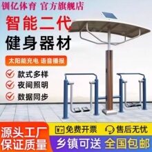 智能二代健身器材小区广场户外漫步机路径组合语音播报太阳能供电