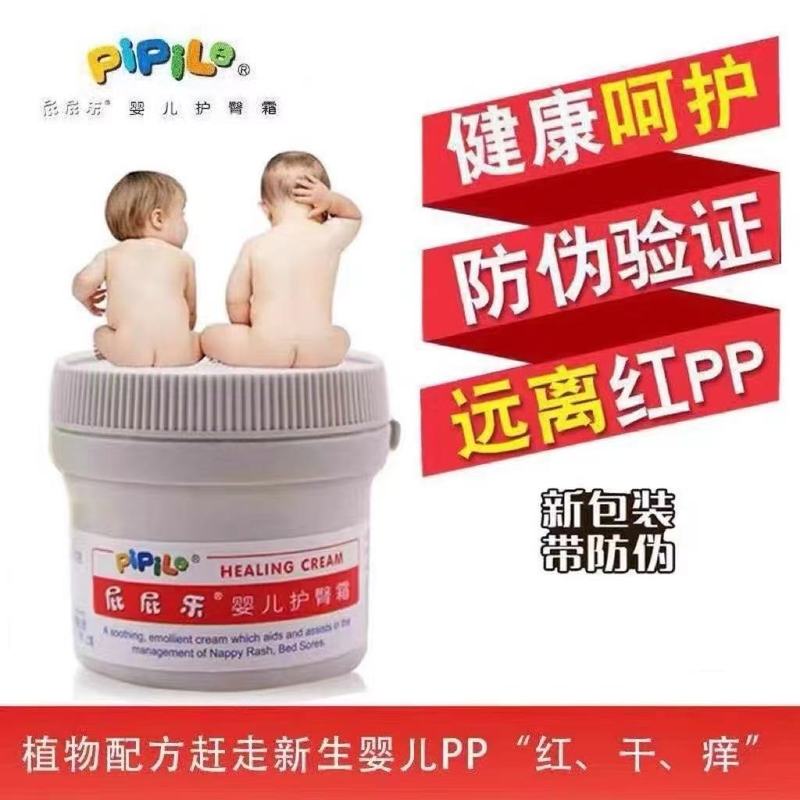 屁屁乐护臀膏婴儿护臀膏 pp霜新生儿宝宝防红屁股霜 无激素膏|undefined
