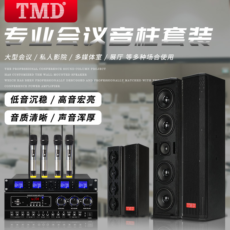 TMD LS304專業會議音柱線陣列喇叭多媒體多功能教室舞台全頻音箱