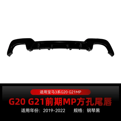 Suitable for 2019-2022 Bmw 3 Series G20 G21 m Sport Dedicated Rear Lip Spoiler Modification (Spoiler) - piano-black-square-hole2019-2022