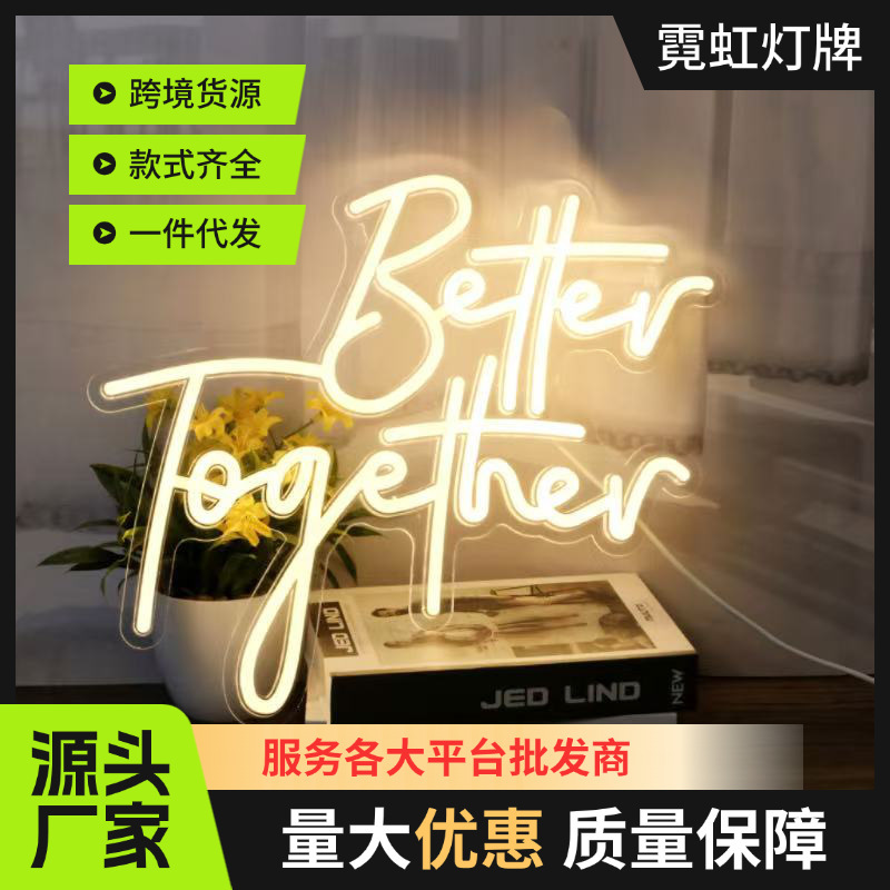 婚礼表白Better Together 发光字母柔性灯节日派对氛围霓虹灯造型|undefined