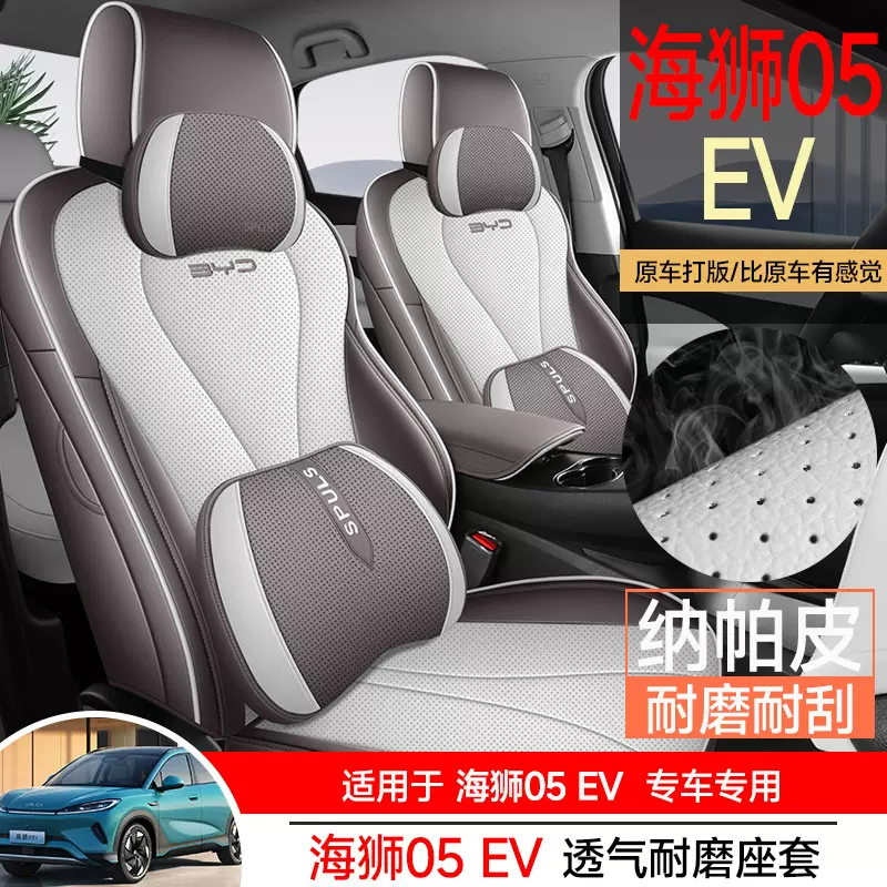 适用于比亚迪海狮05EV专用汽车座套全包围内饰改装座垫坐垫座椅套