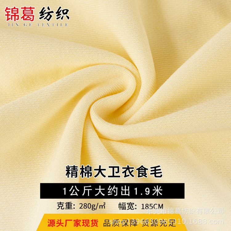 厂家现货32S精棉大卫衣食毛面料 时尚精棉针织布 卫衣运动服面料