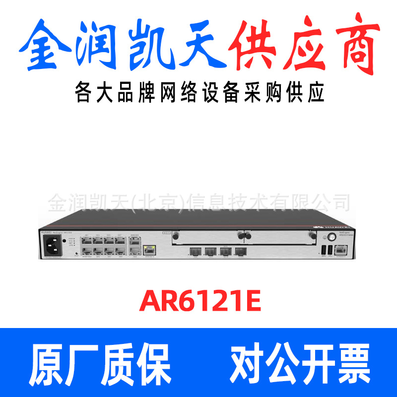 华为NetEngine AR6121E企业路由器