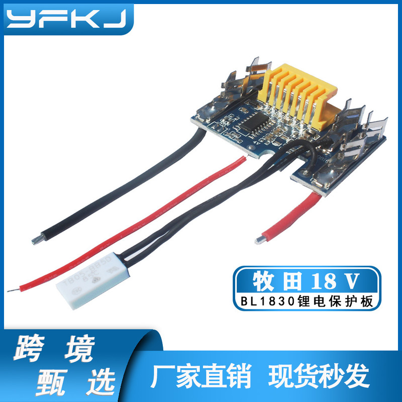 マキタ BL1830 18V リチウム電池保護基板の代替品 - 工場直販|undefined