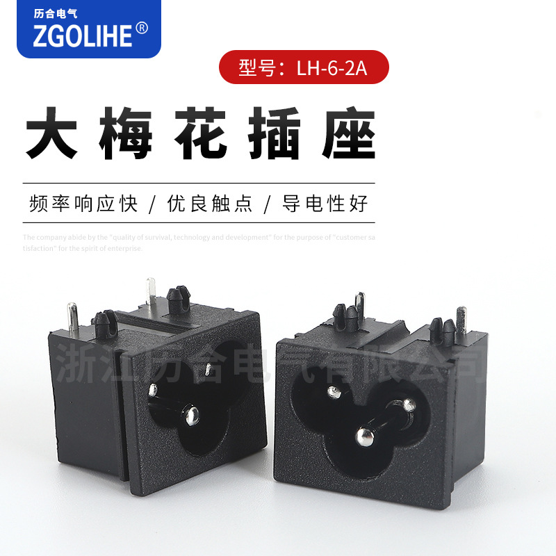 厂家销售LH-6-2A梅花插座 18X23三针米老鼠式插座DB-6电源插座