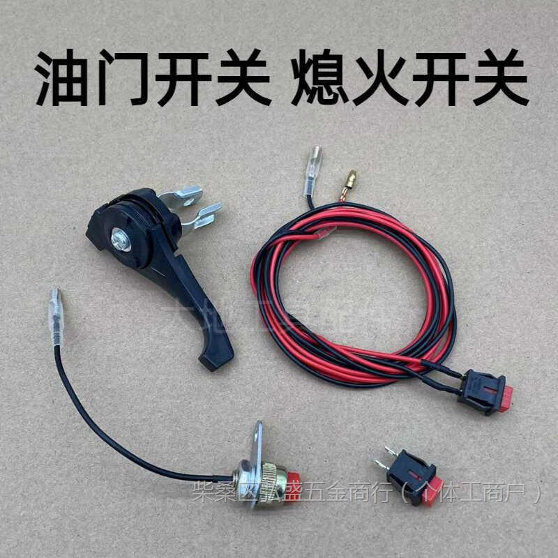 绿篱机配件割草机背负式绿篱剪喷雾机茶叶修剪机油门控制熄火开关