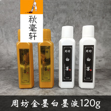 �ķ��Č��ܷ���ī��īҺ120g��t����С��������������ī֭���l