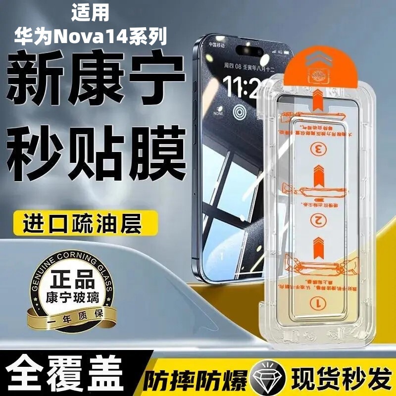 Suitable for Huawei Nova14 Tempered Film Mobile Phone Film 14 Vitality Dust-Free Warehouse Instant Application High-Definition Full-Screen Explosion-Proof Protective Film Suitable for Huawei Nova14 Tempered Film Mobile Phone Film 14 Vitality Dust-Free Warehouse Instant Application High-Definition Full-Screen Explosion-Proof Protective Film