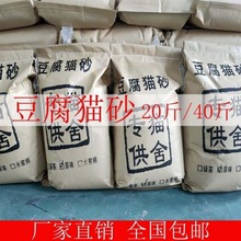 猫舍专用豆腐猫砂大包装10斤20斤40斤除臭结团猫砂厂家厂一件批发