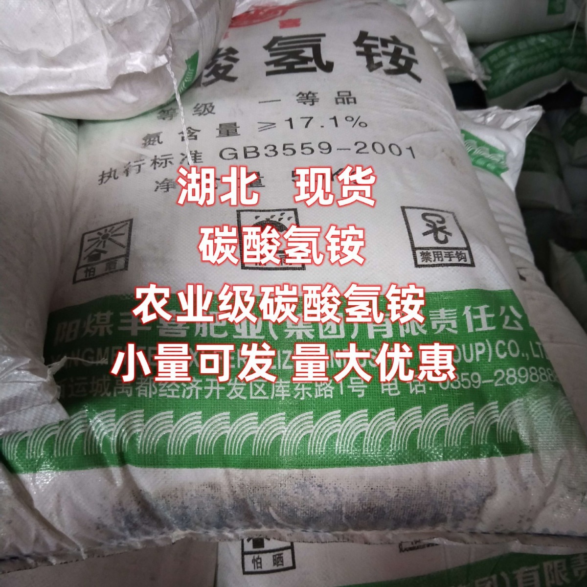 湖北现货 碳酸氢铵  单包可售 饲料级碳酸氢铵 量大优惠 碳酸氢铵
