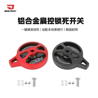 VIARON前叉肩控锁死开关山地自行车气叉肩盖肩控器修补件前叉配件