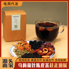 乌梅荷叶陈皮饮玫瑰山楂荷叶组合茶包乌梅汤2.0杭元同款花茶120g