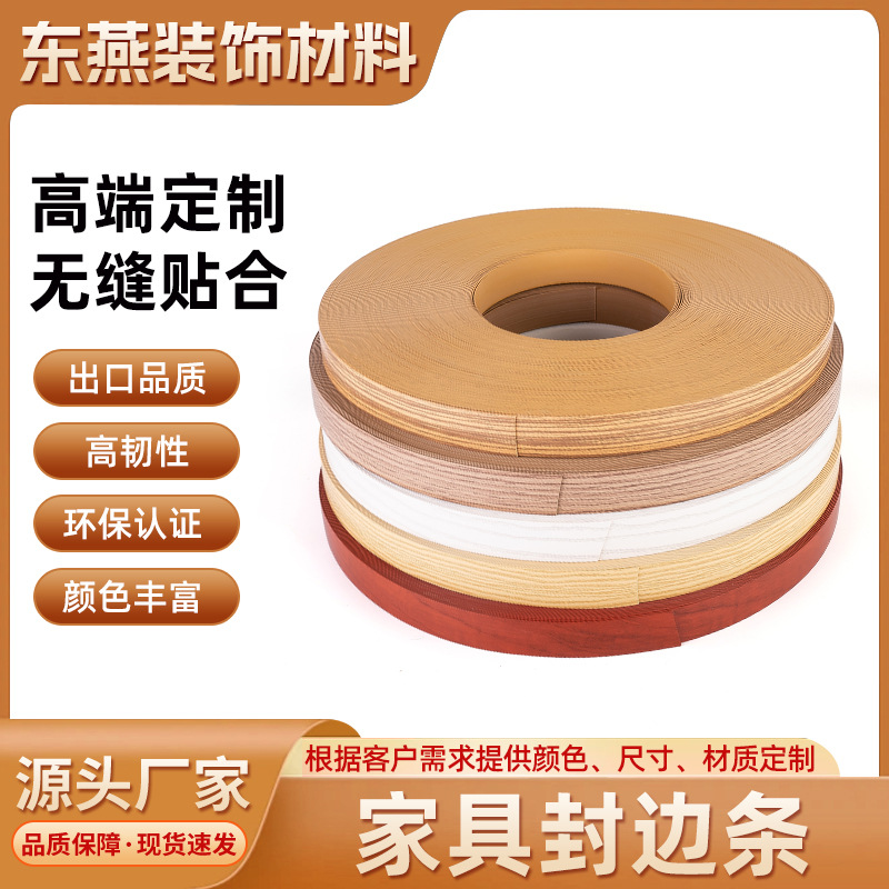 Customized Furniture Wood Grain Pvc Edge Banding Self-Adhesive Decorative Edge Banding Wardrobe Wood Board Paint-Free Board Frame Edge Banding